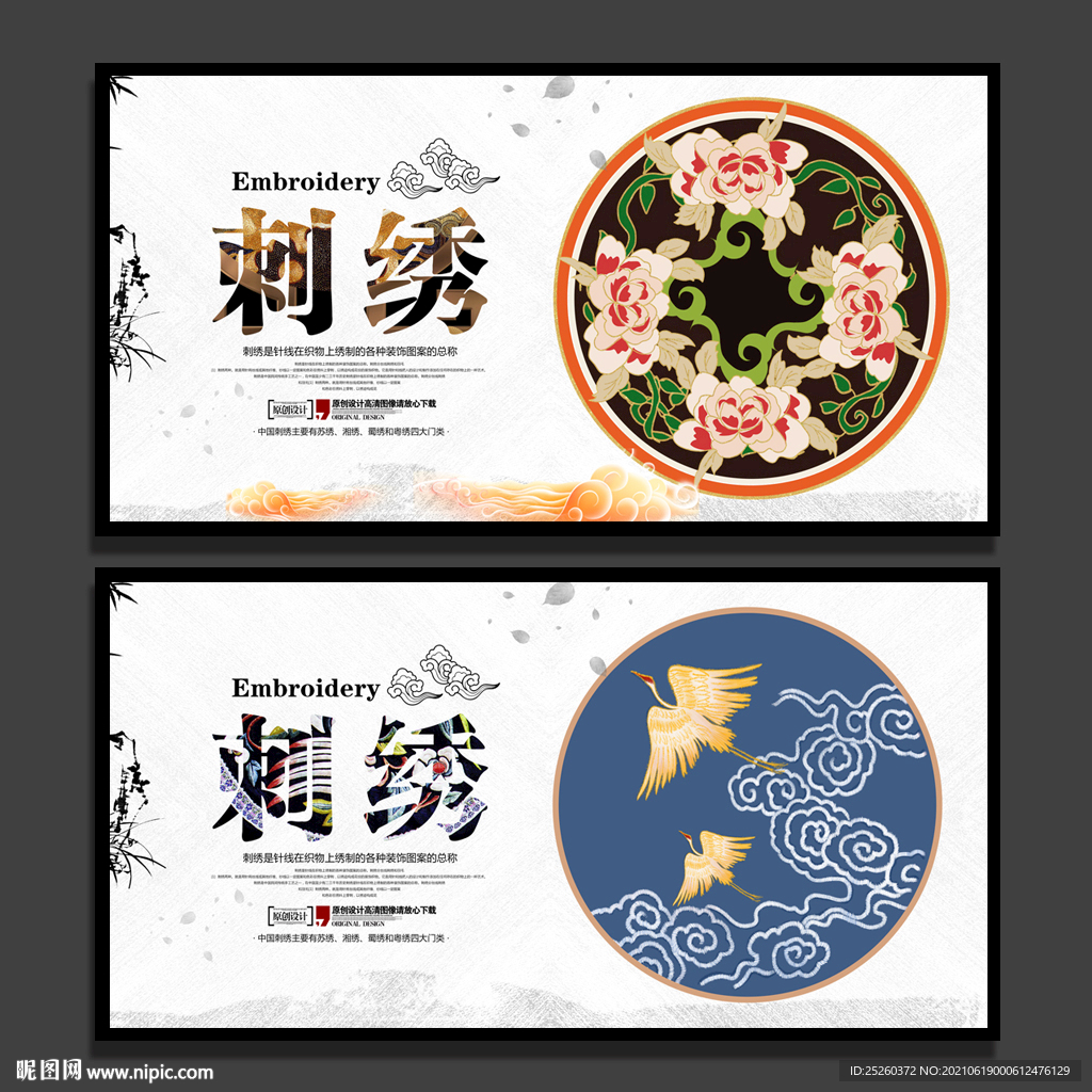 刺绣