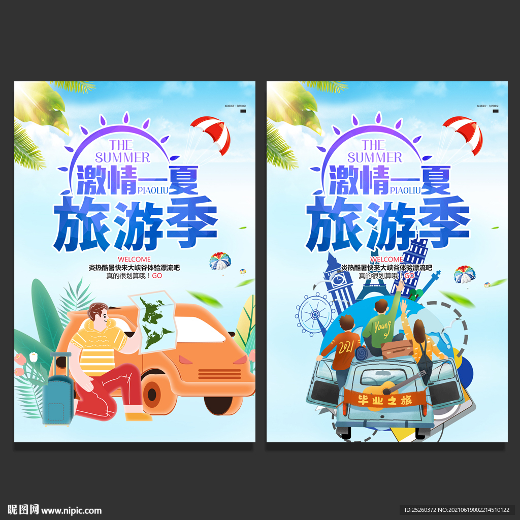 旅游