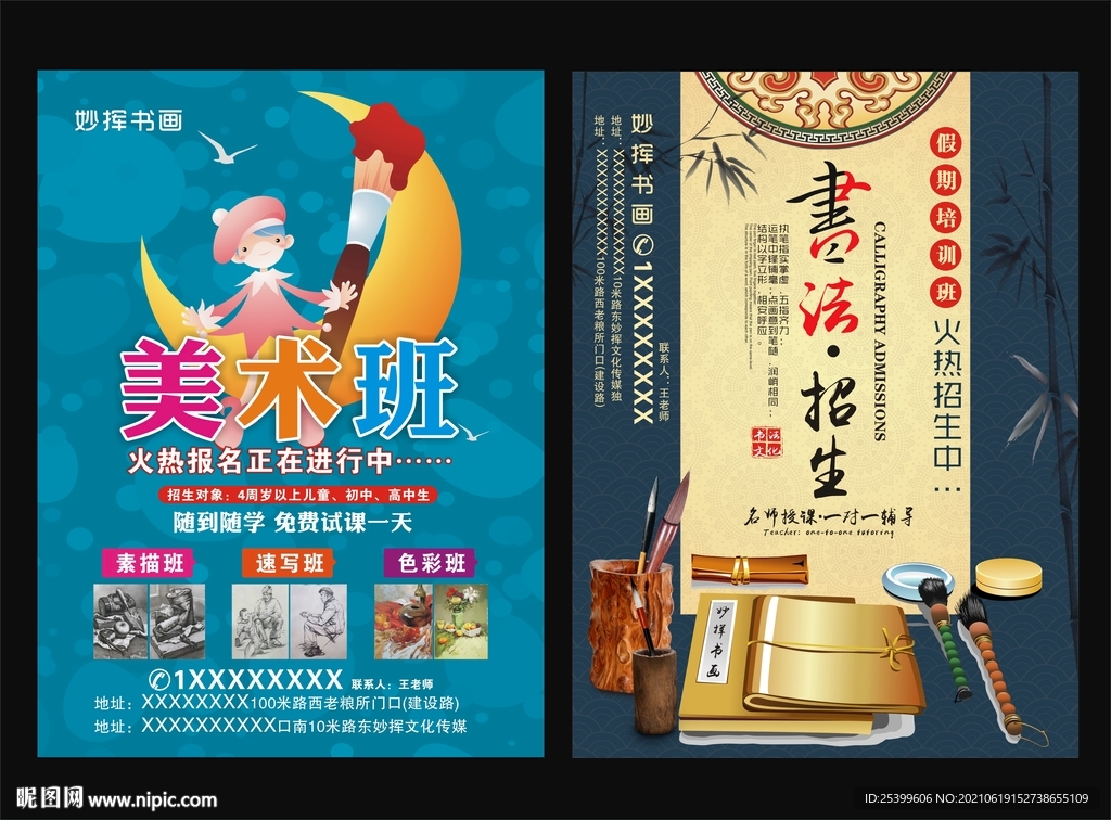 书法美术