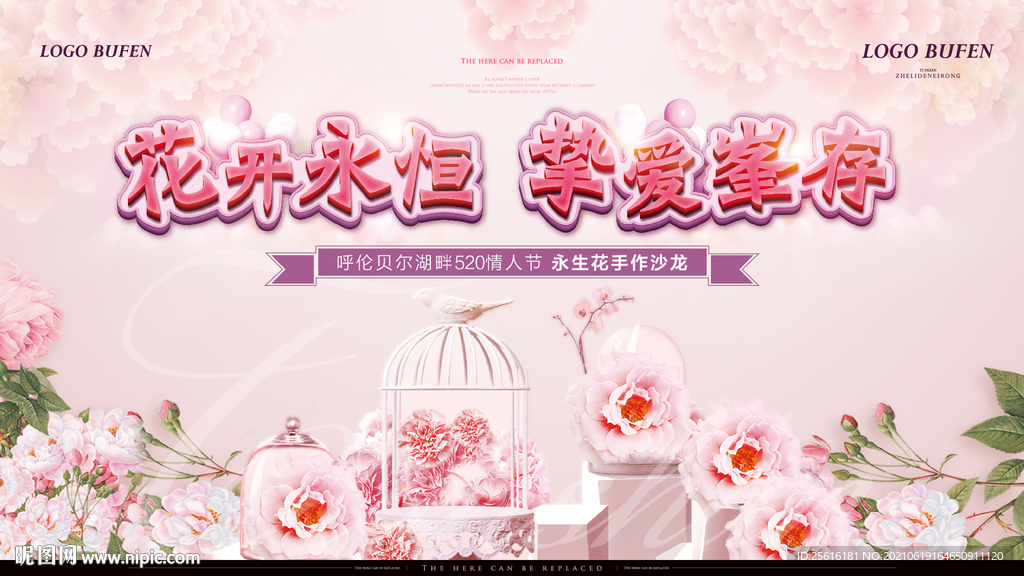 永生花DIY