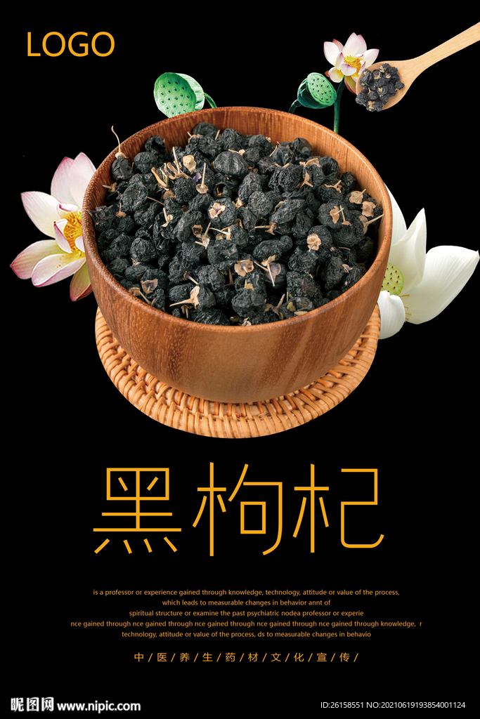 黑枸杞