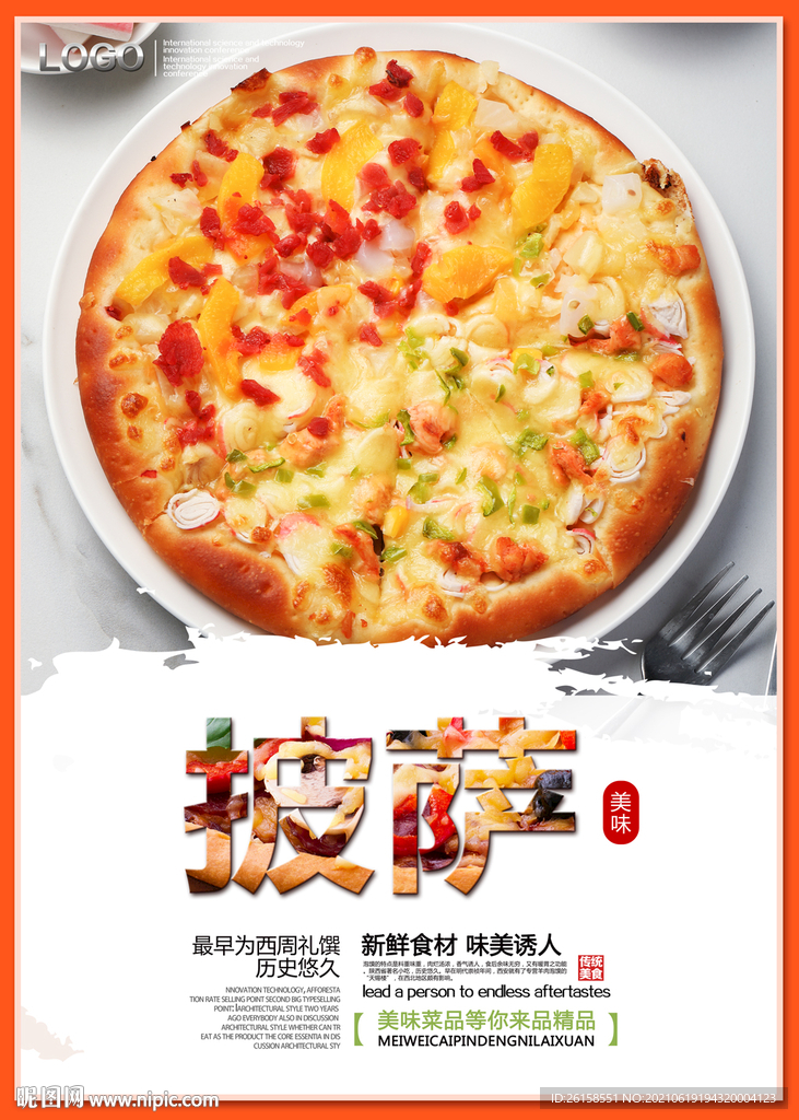 披萨