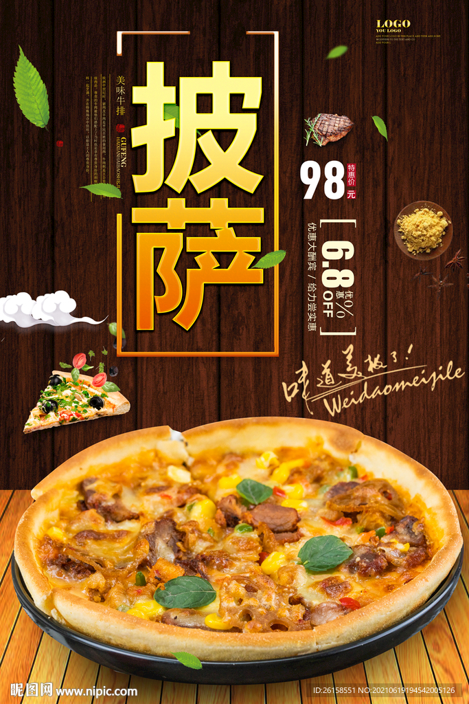 披萨