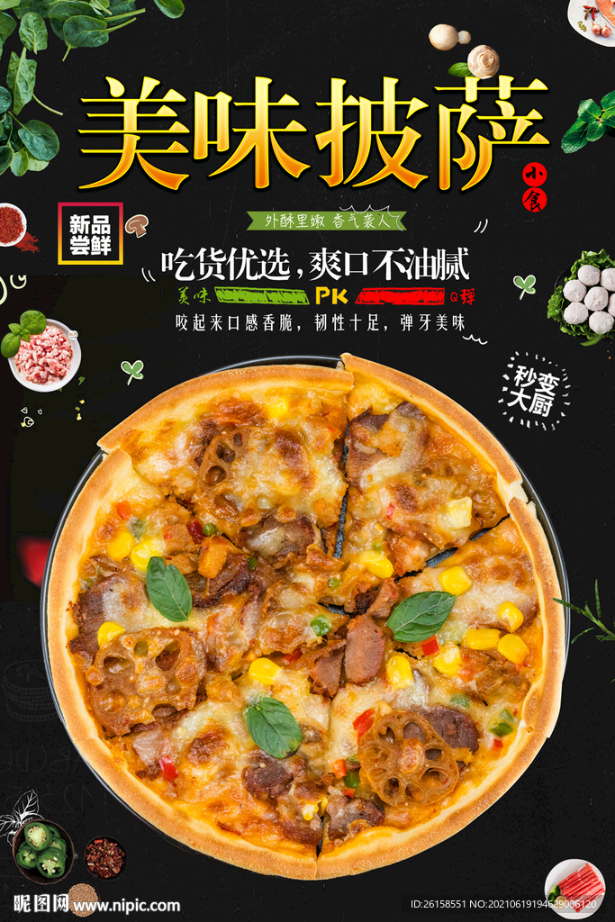 披萨