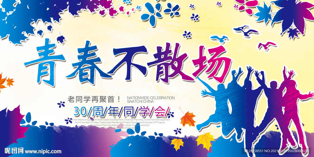同学会