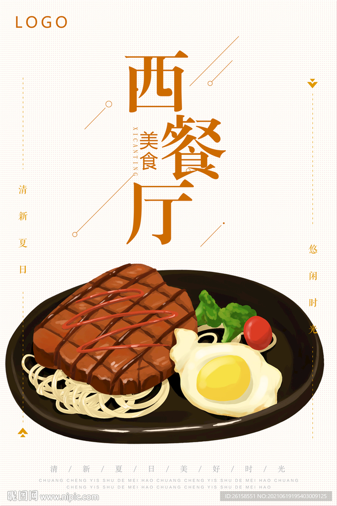 西餐厅