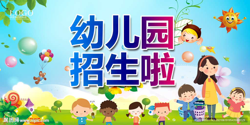 幼儿园