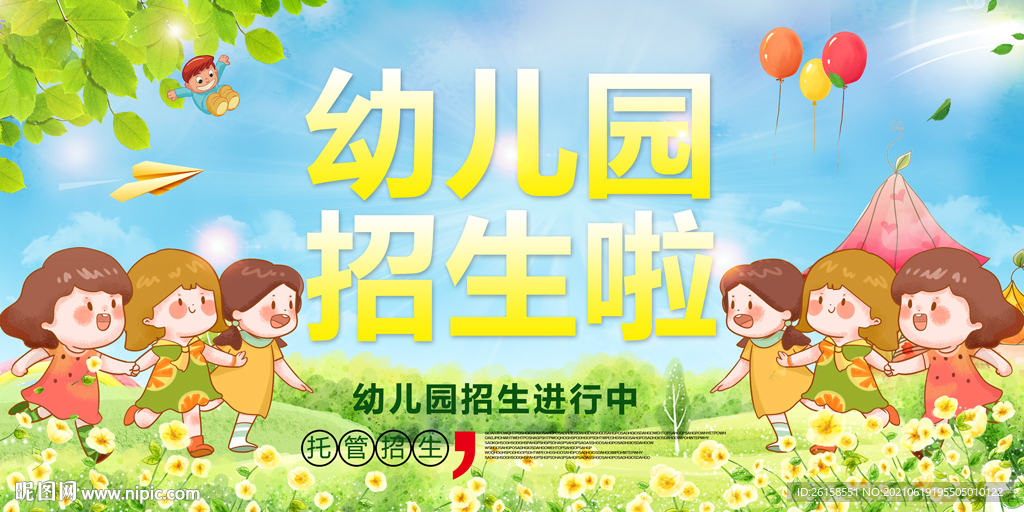 幼儿园