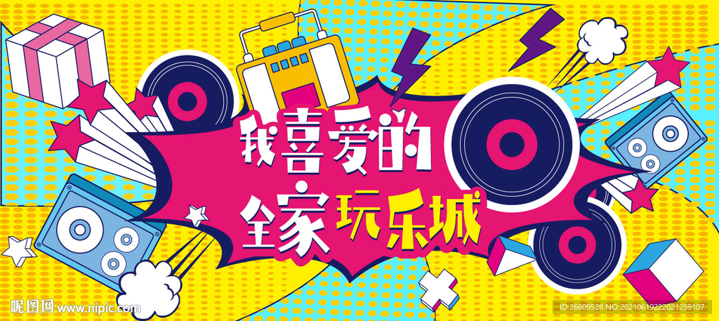 网红商业打卡围挡墙