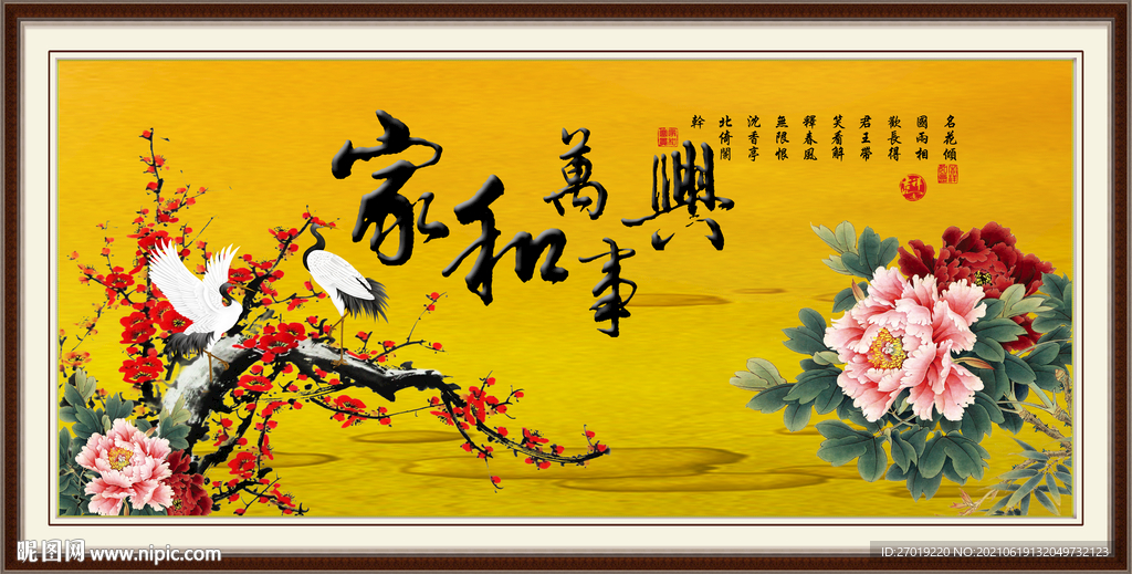  家和万事兴 