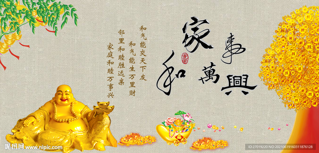 家和万事兴