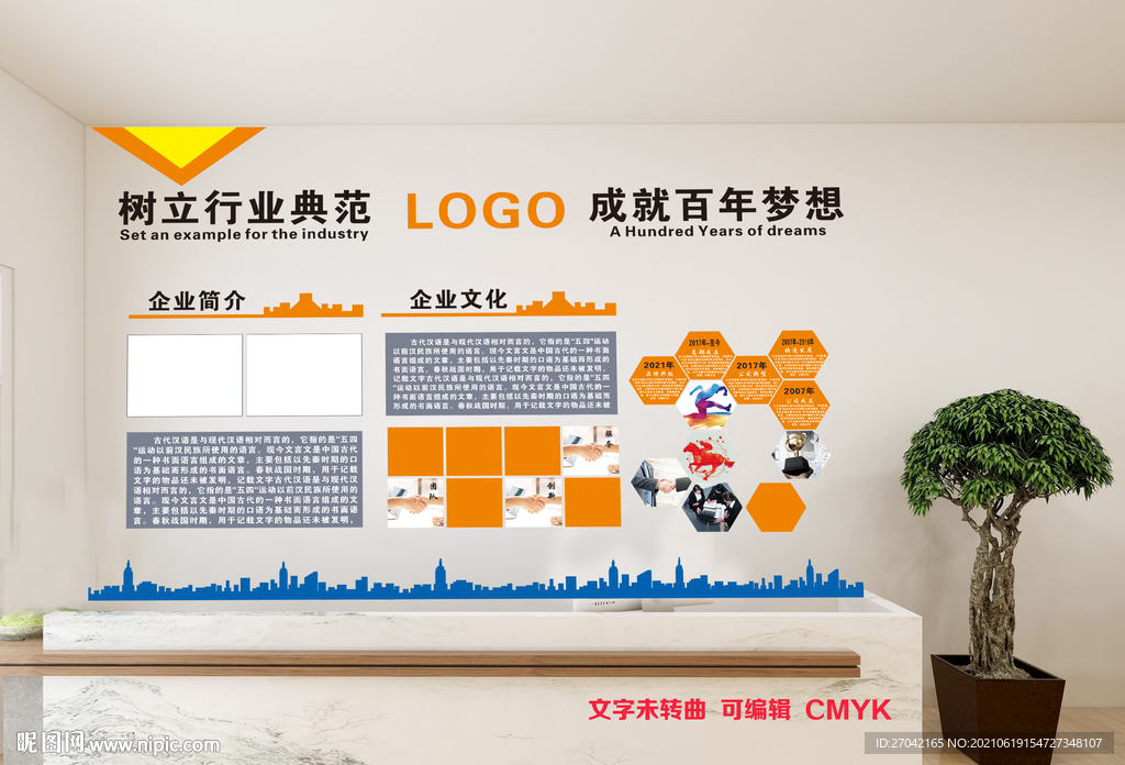 企业文化 努力奋斗 文化墙
