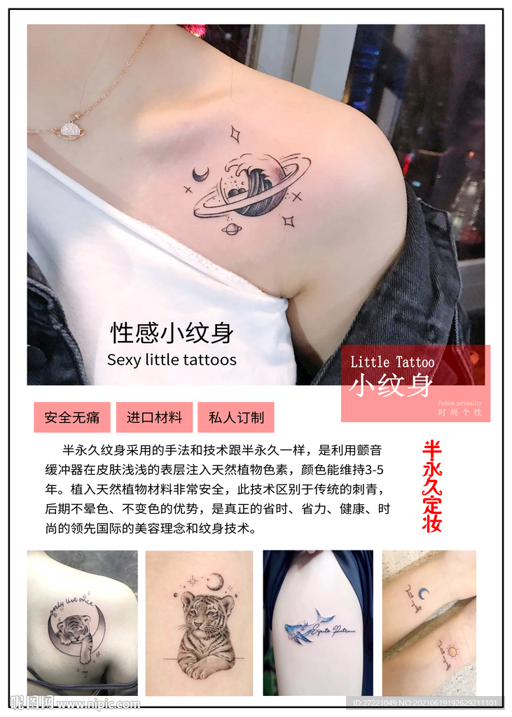 纹身海报