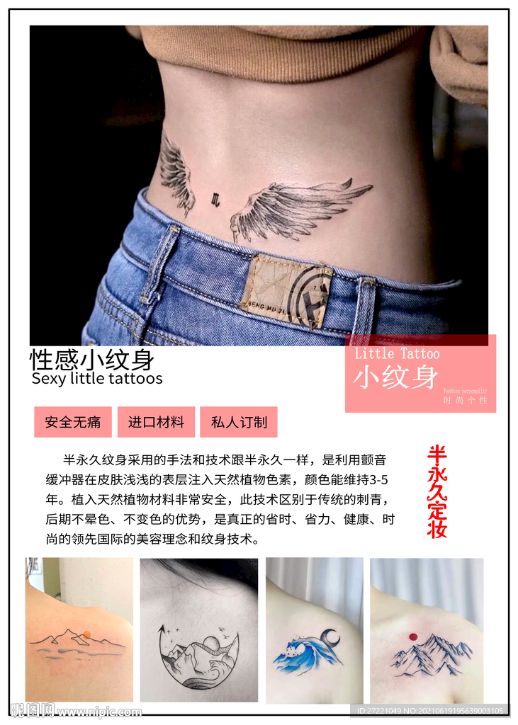 纹身海报