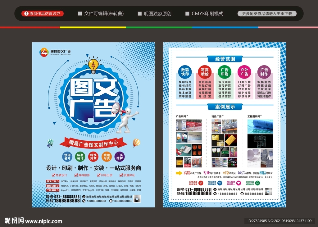 广告图文店