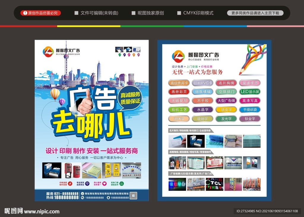 广告图文店