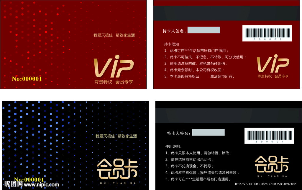 会员卡