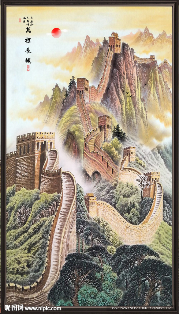 长城 