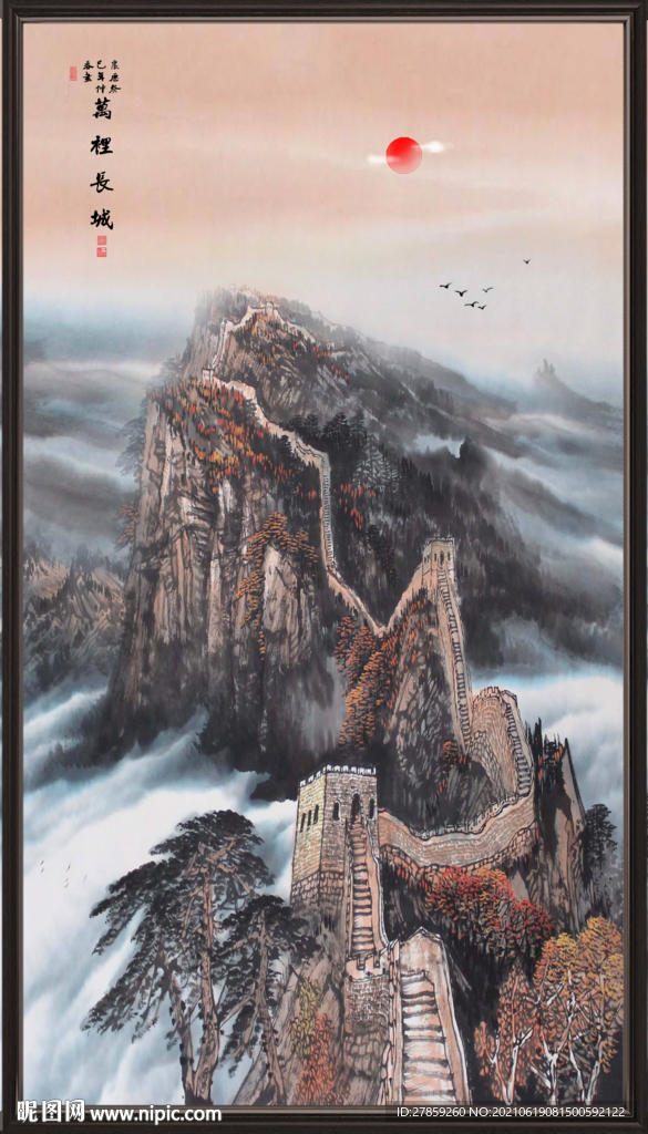 长城