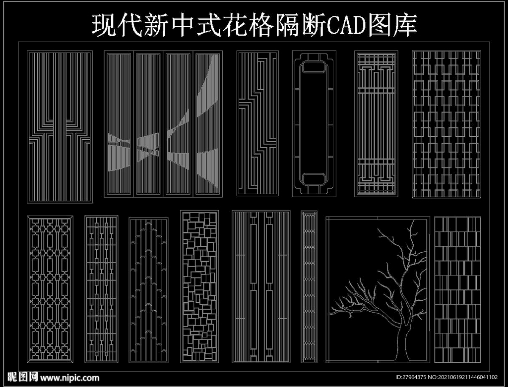 现代新中式花格隔断CAD图库