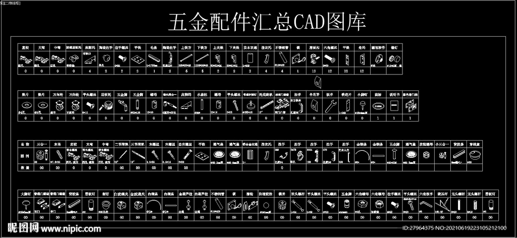 五金配件汇总CAD图库