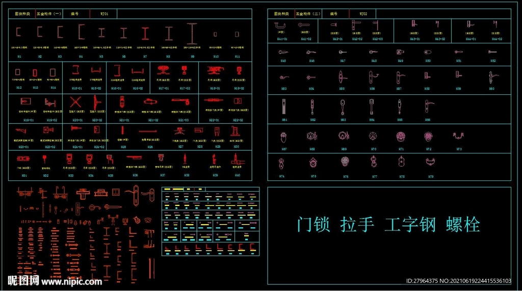 门锁 拉手 工字钢 螺栓 