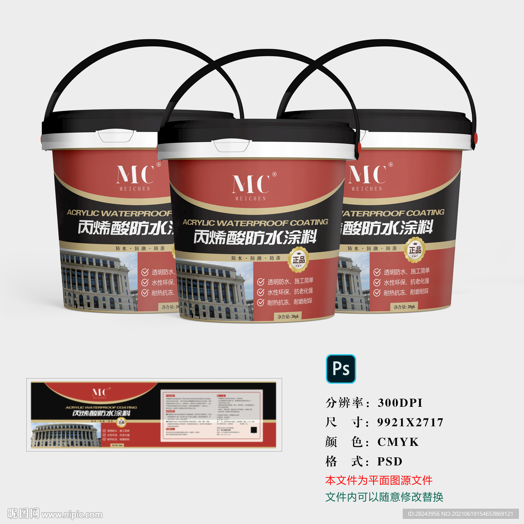 防水涂料20kg包装设计