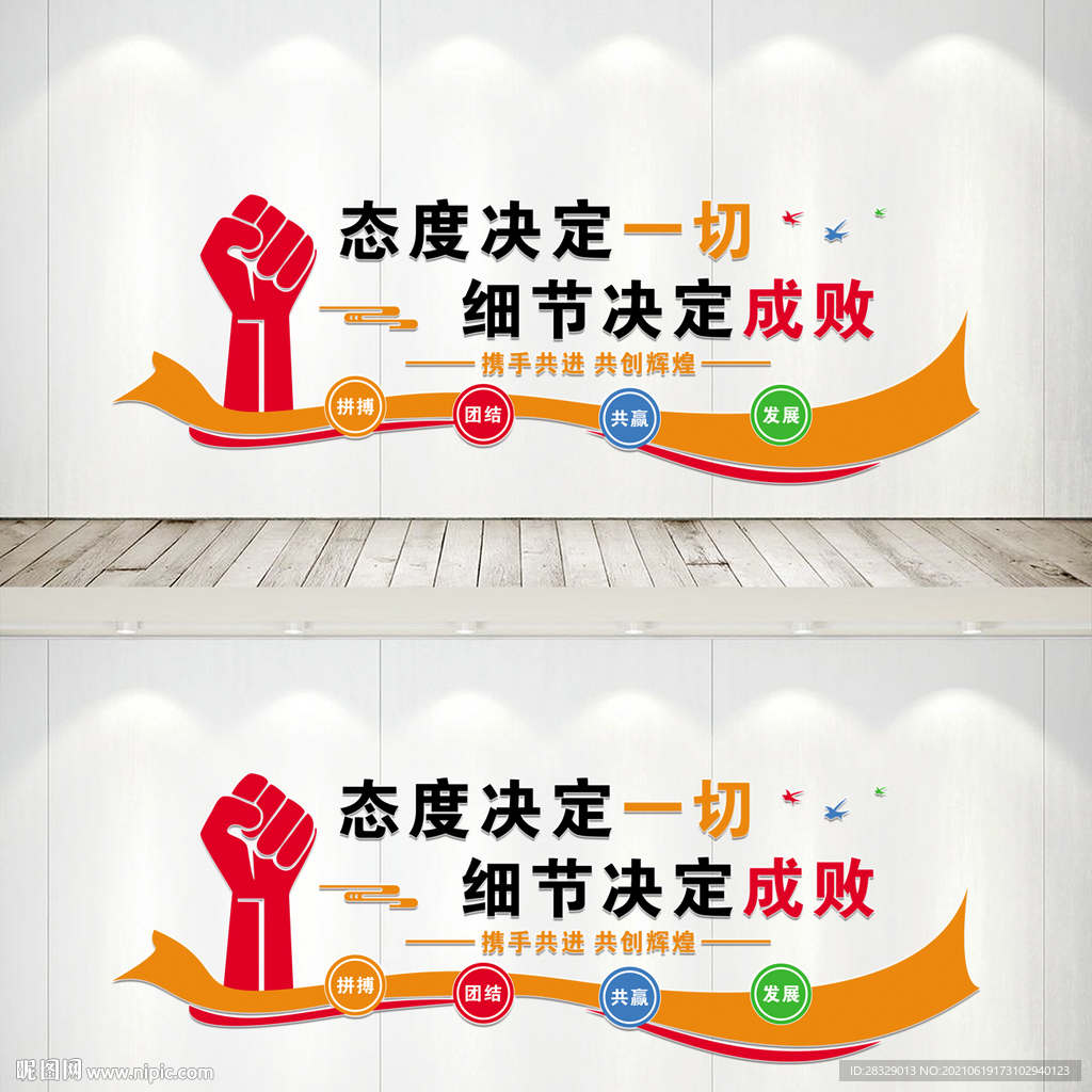 企业励志文化墙