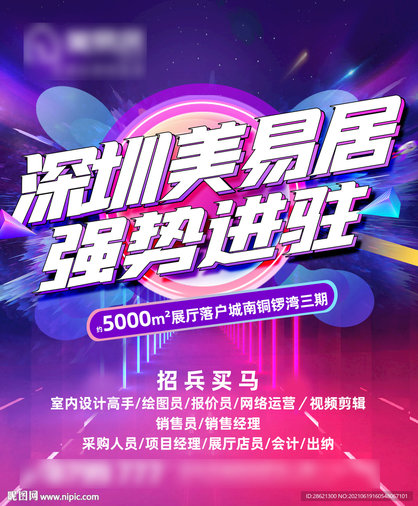 家装  进驻 招聘