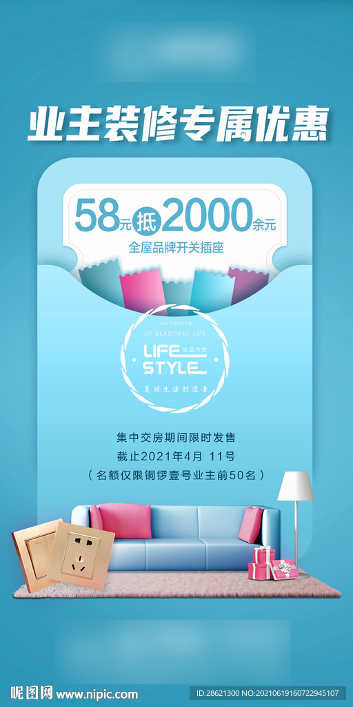 家装 展架 海报