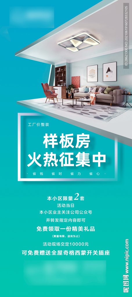 家装展架海报