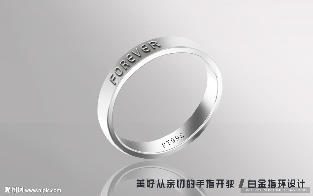 FOREVER白金指环设计