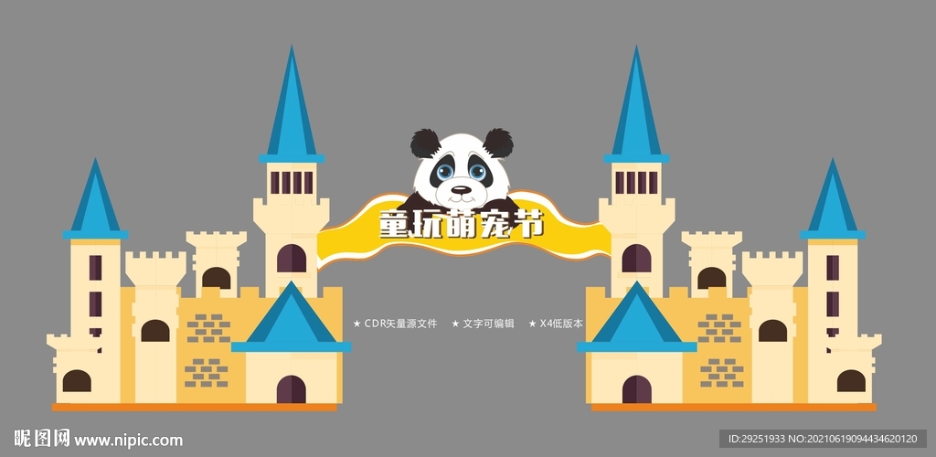 童玩萌宠节