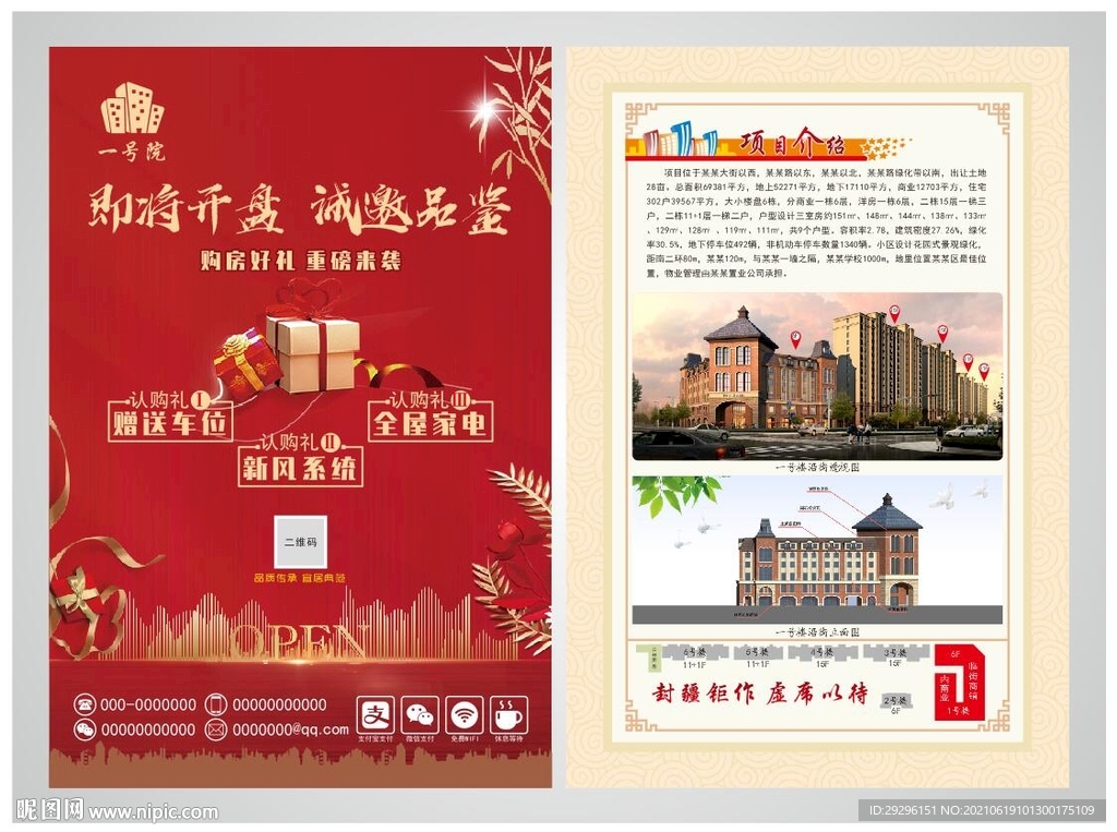 商业地产单张