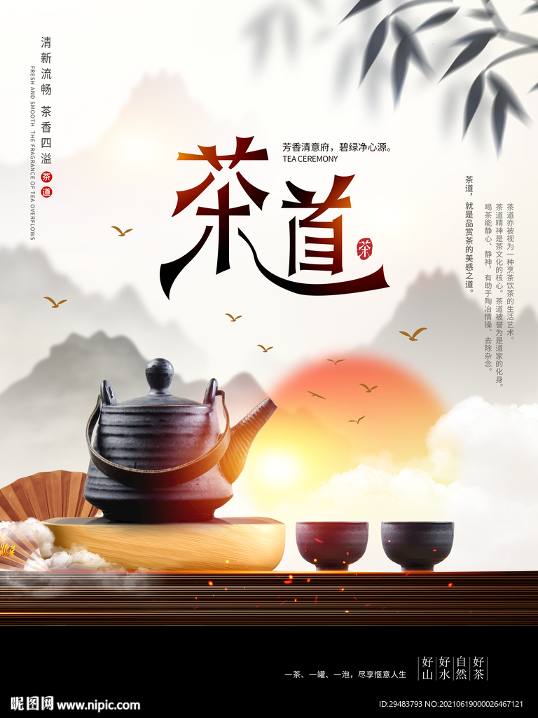 茶道