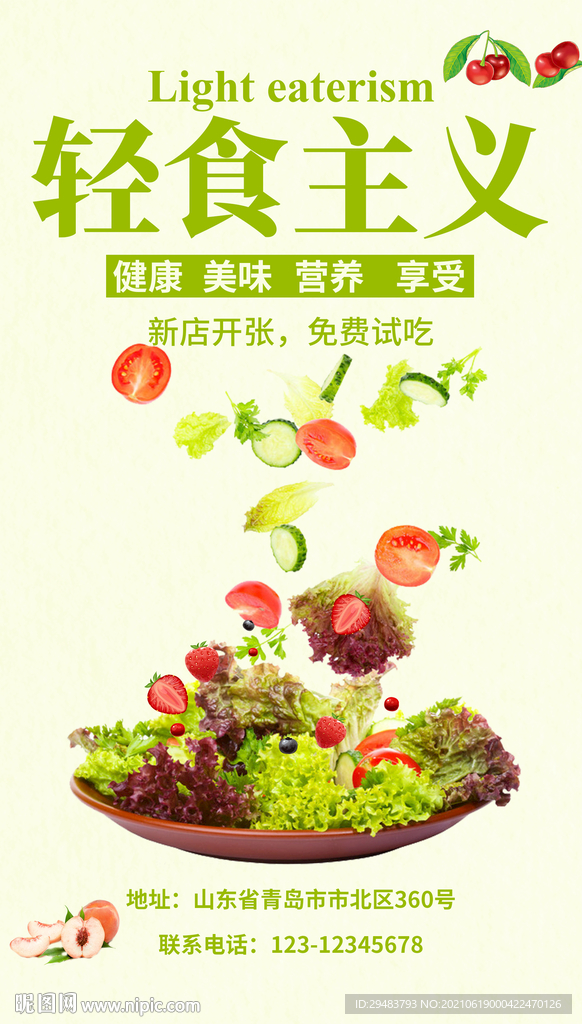轻食主义