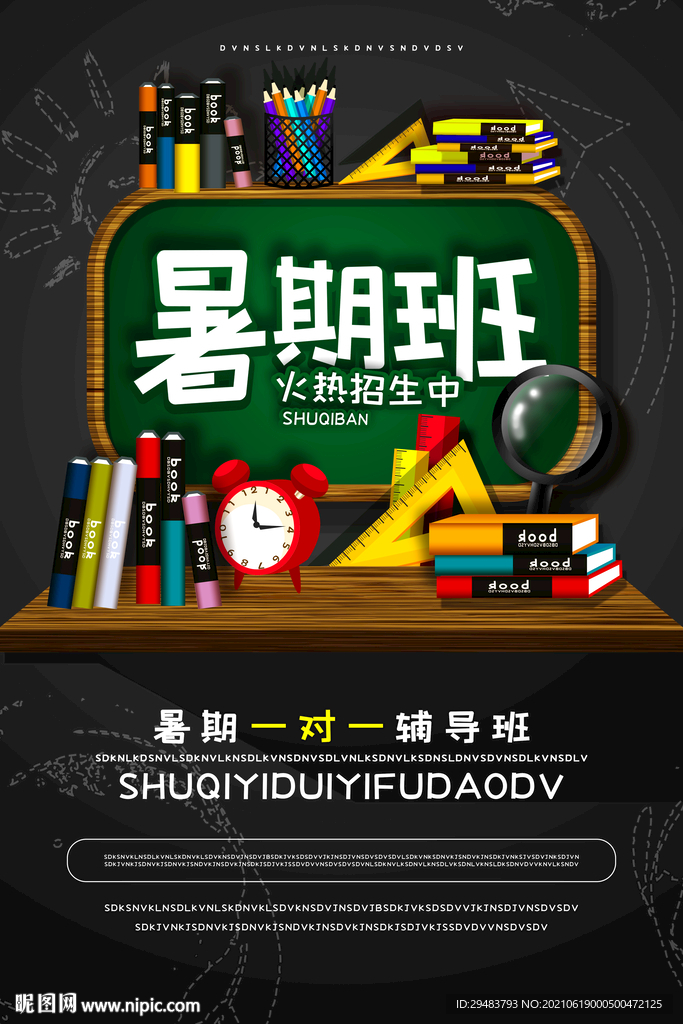 暑期班