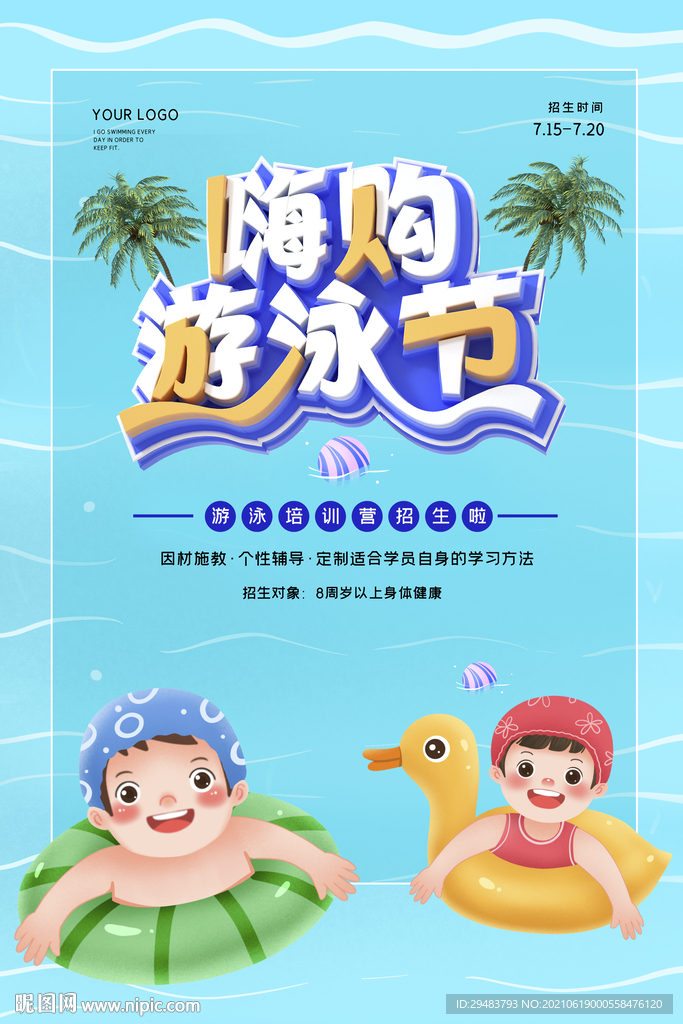 游泳