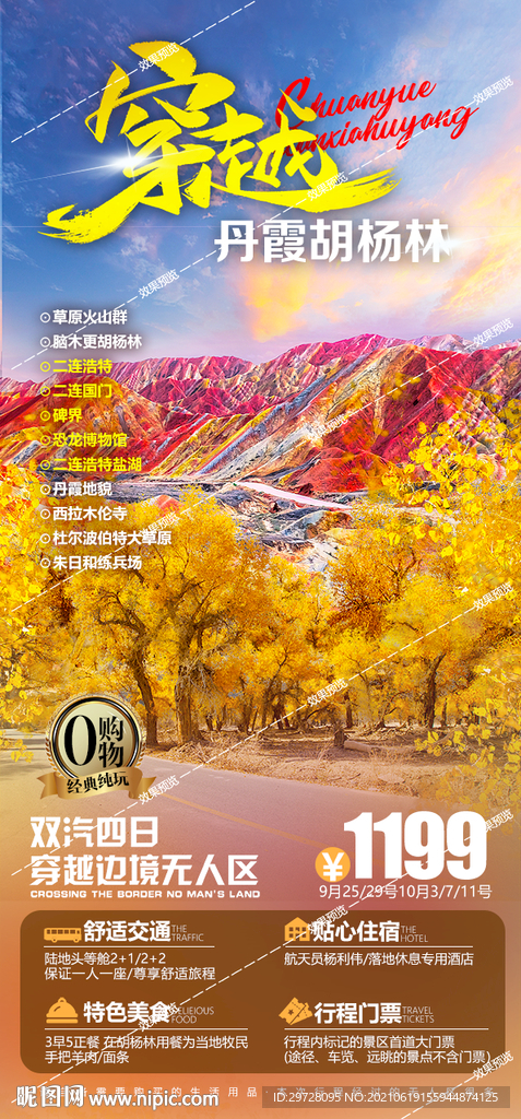 西北旅游海报 青海甘肃宁夏胡杨