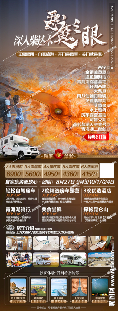 西北旅游海报 青海甘肃宁夏胡杨