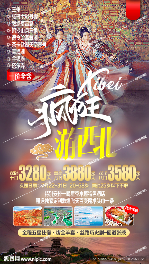 西北旅游海报 青海甘肃宁夏胡杨