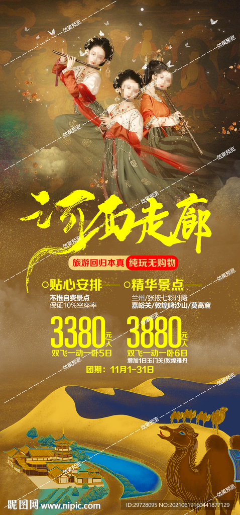 西北旅游海报 青海甘肃宁夏胡杨