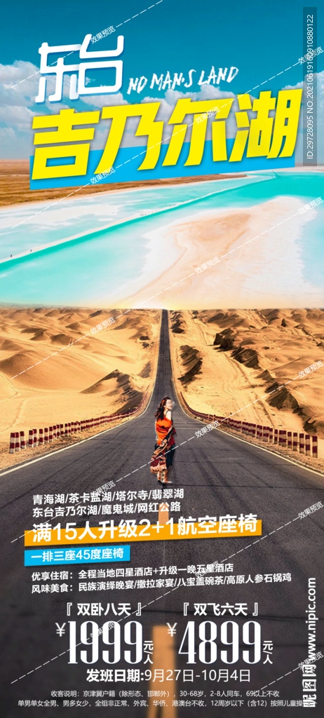 西北旅游海报 青海甘肃宁夏胡杨