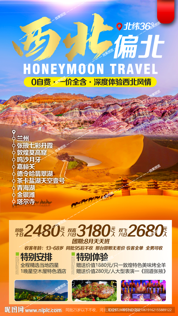 西北旅游海报 青海甘肃宁夏胡杨