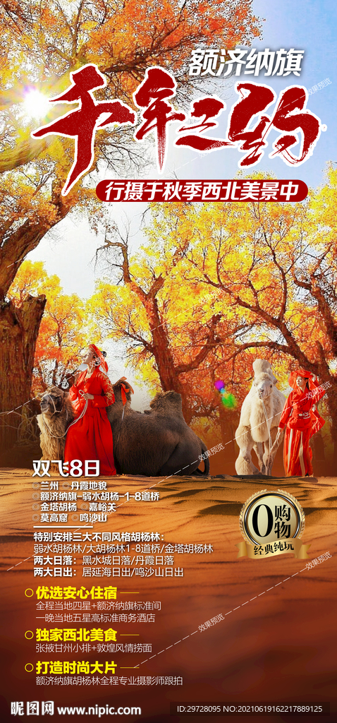 西北旅游海报 青海甘肃宁夏胡杨