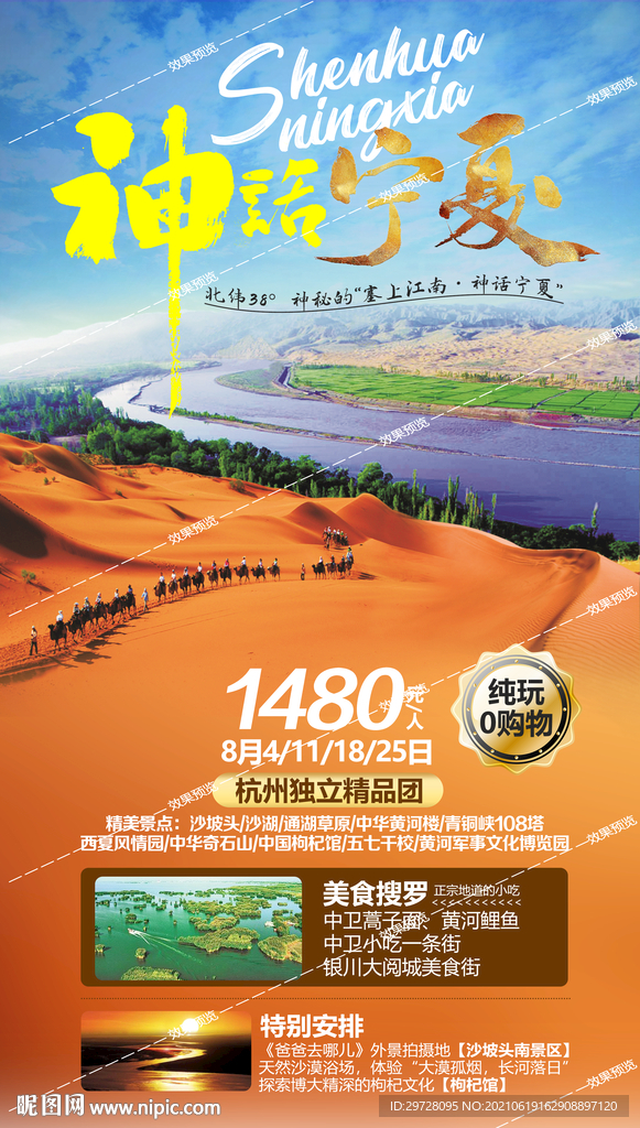 西北旅游海报 青海甘肃宁夏胡杨
