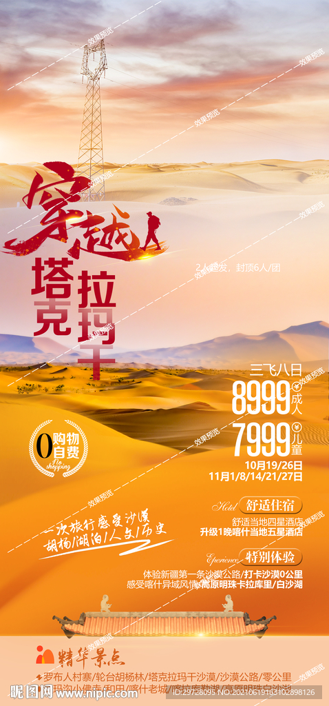 西北旅游海报 青海甘肃宁夏胡杨