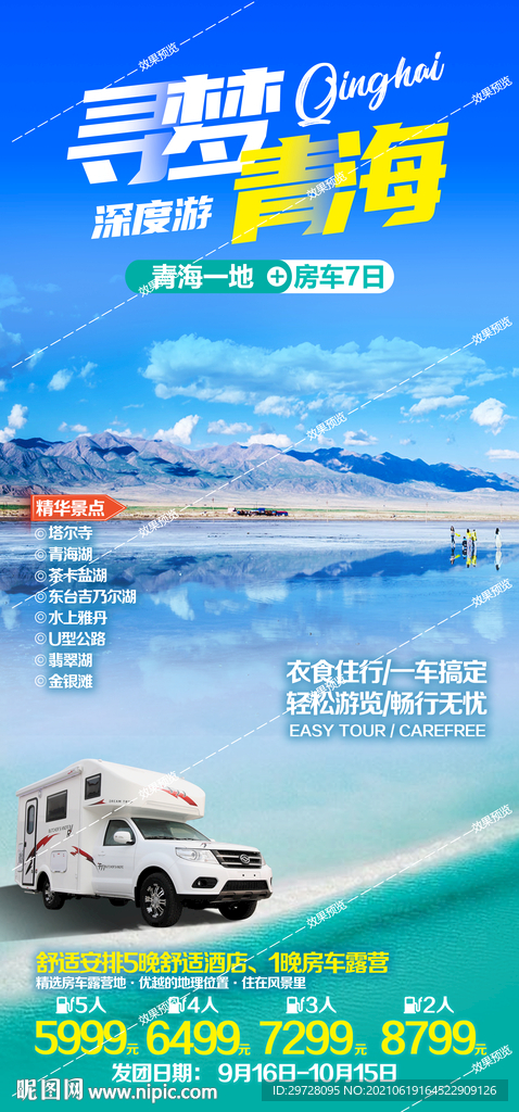 西北旅游海报 青海甘肃宁夏胡杨