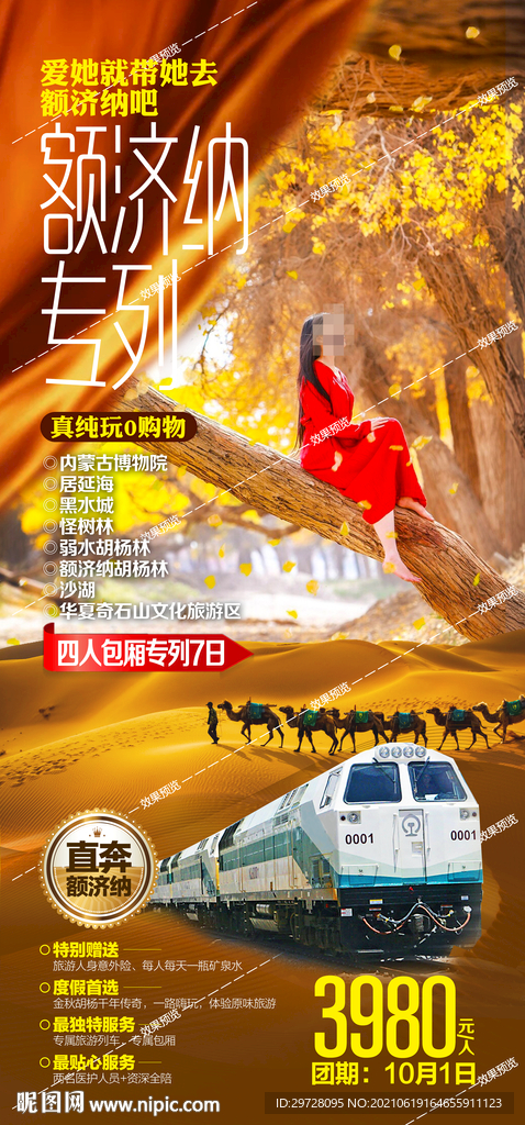西北旅游海报 青海甘肃宁夏胡杨