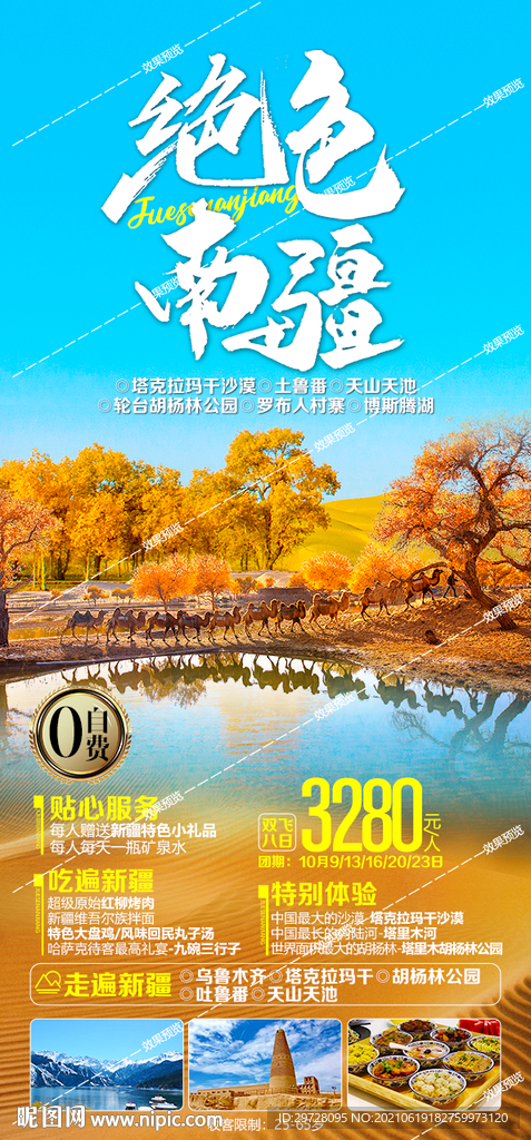 西北旅游海报 青海甘肃宁夏胡杨